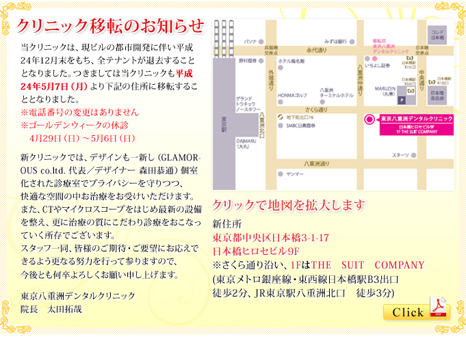 クリニック移転のお知らせ